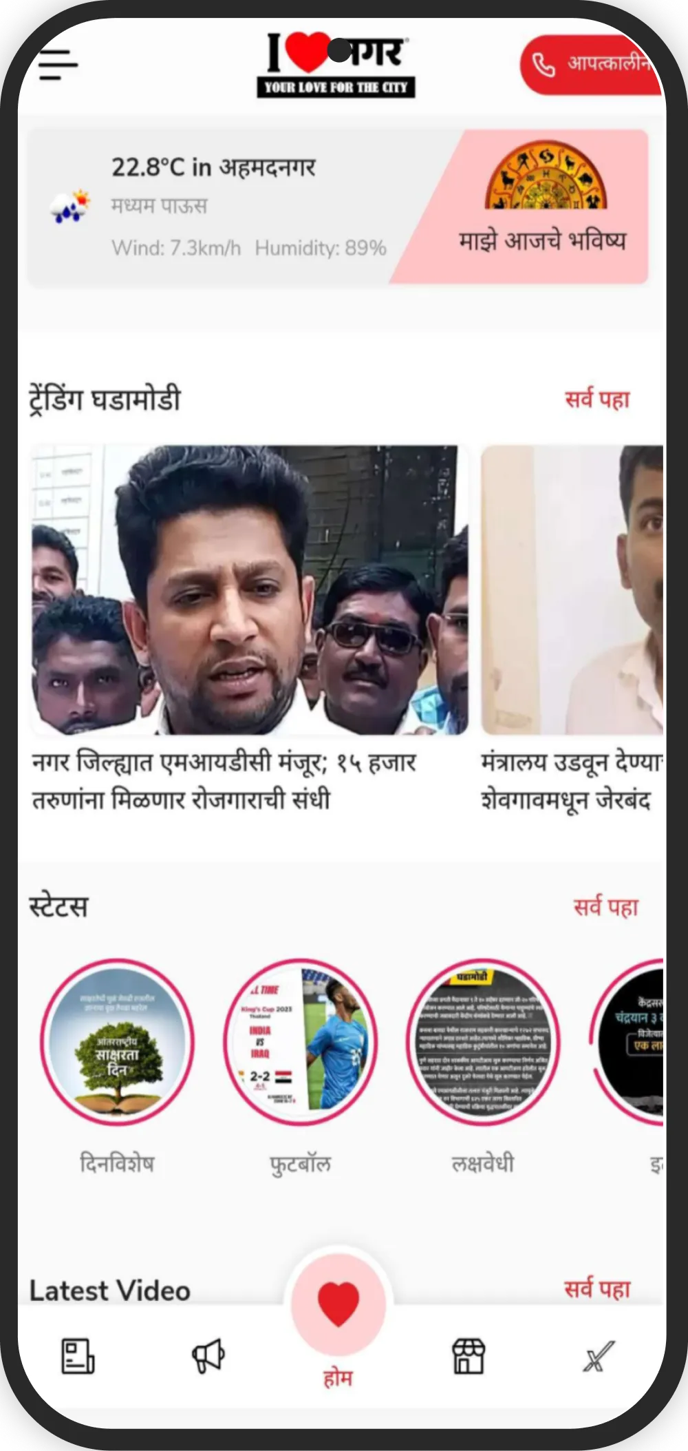 I Love Nagar App Screenshot 3